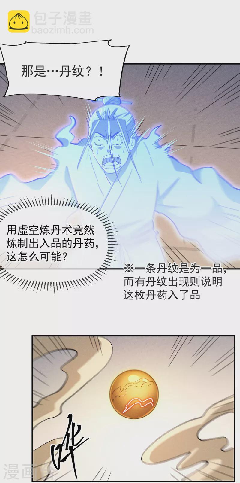 第123话 木头结丹-第125话