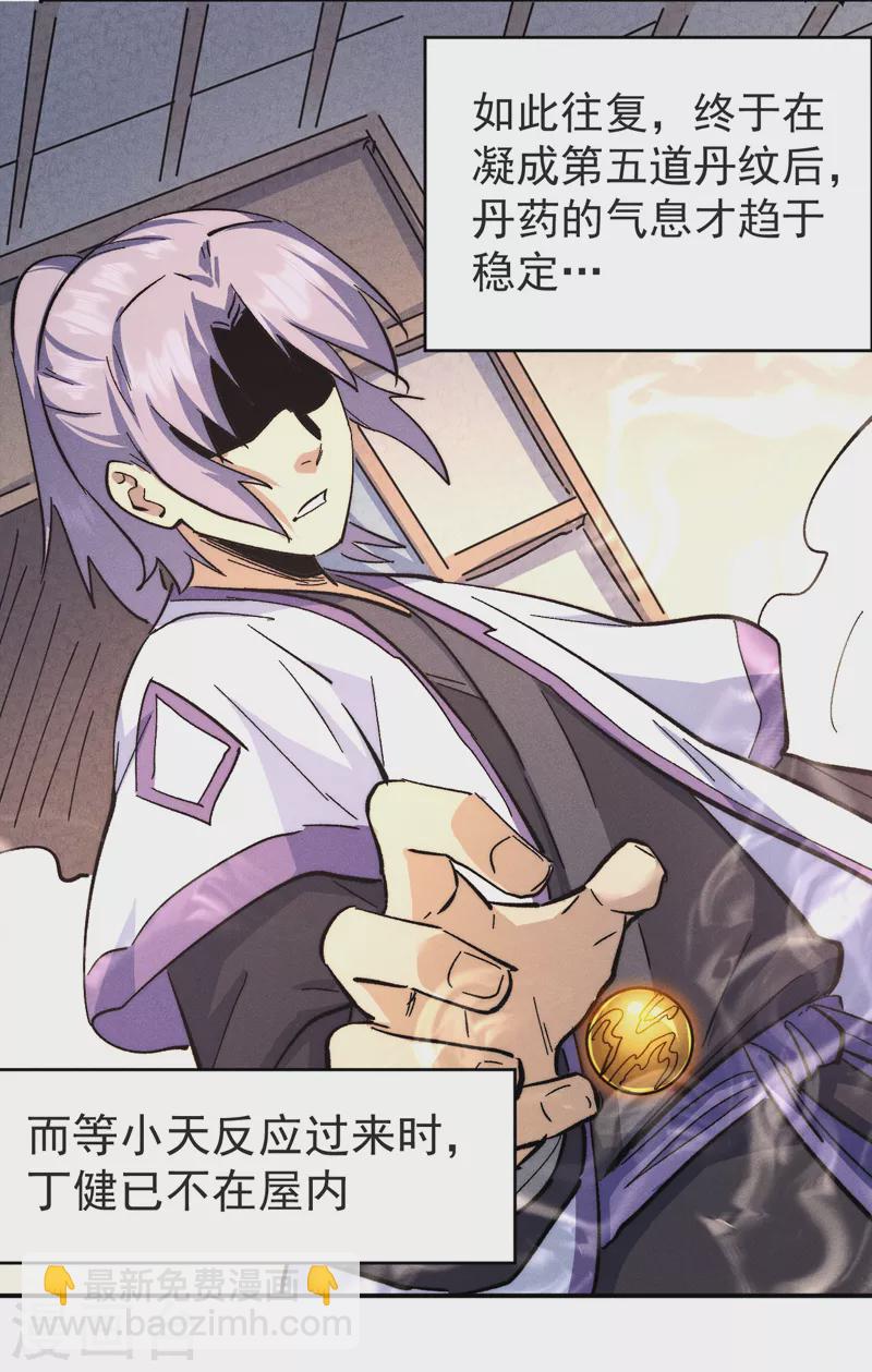 第123话 木头结丹-第125话