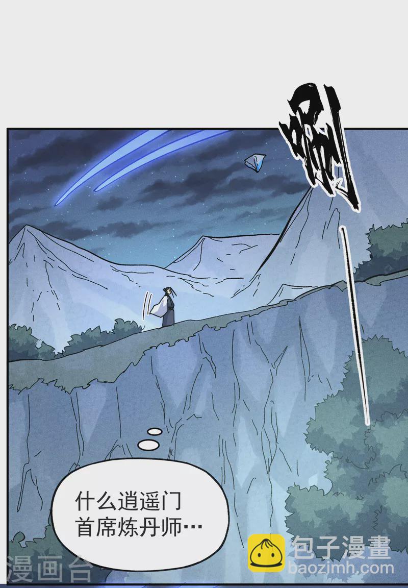 第123话 木头结丹-第125话