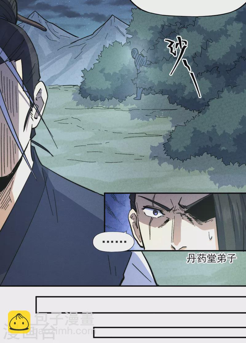 第123话 木头结丹-第125话