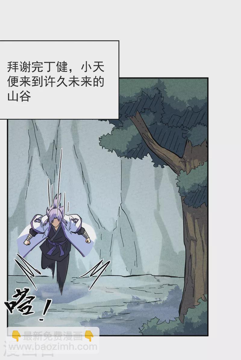 第123话 木头结丹-第125话