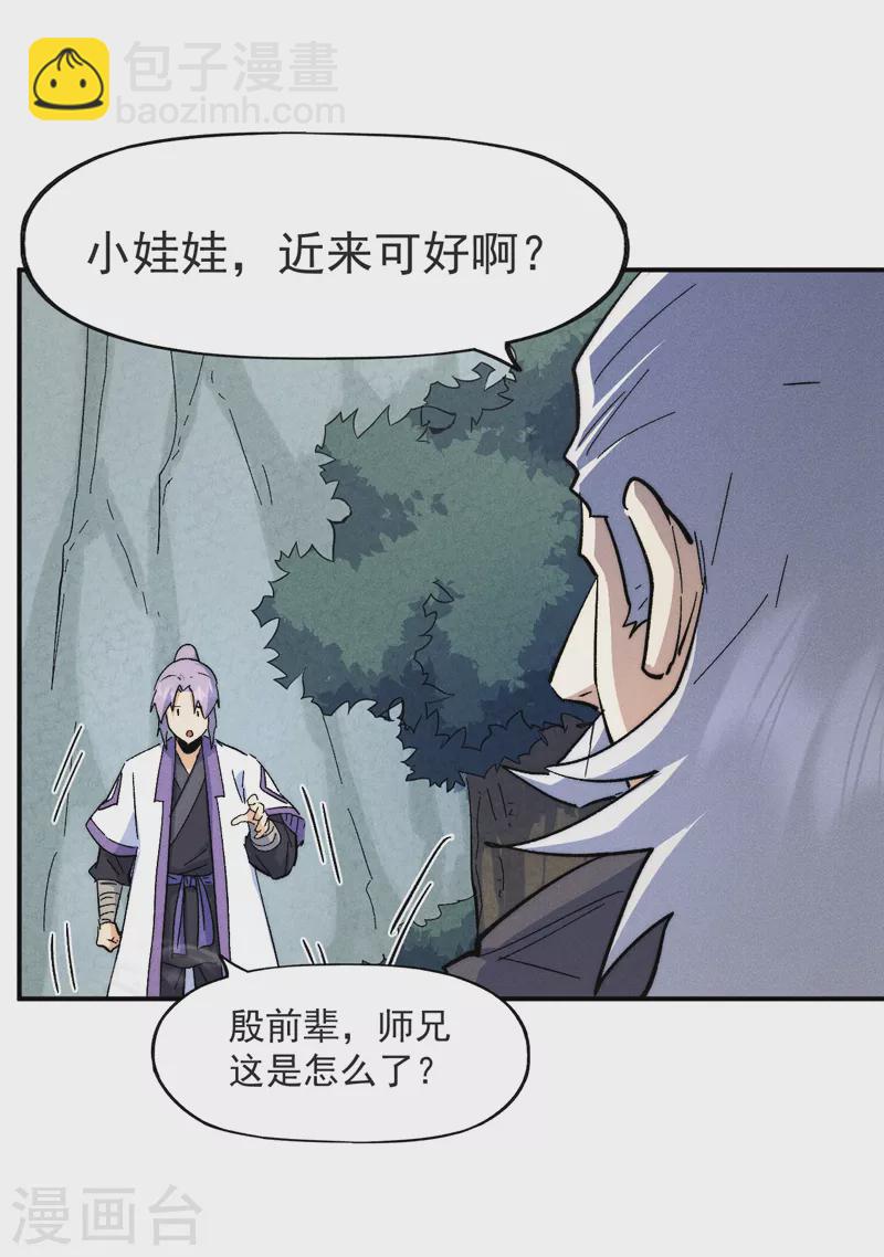 第123话 木头结丹-第125话