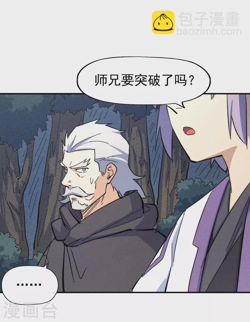 第123话 木头结丹-第125话