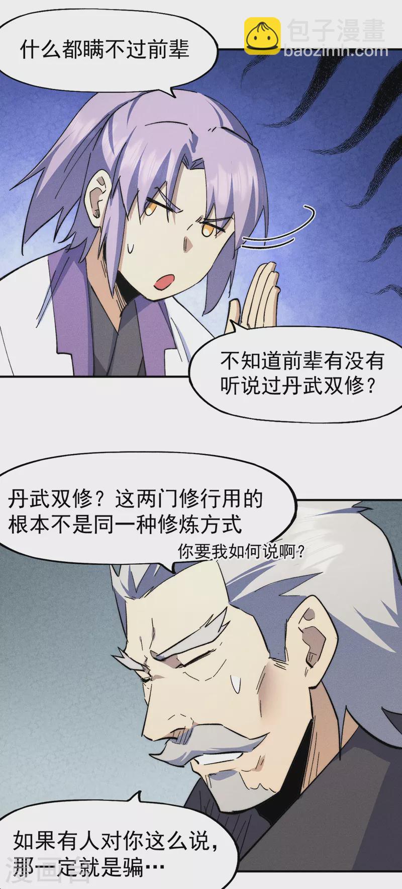 第123话 木头结丹-第125话