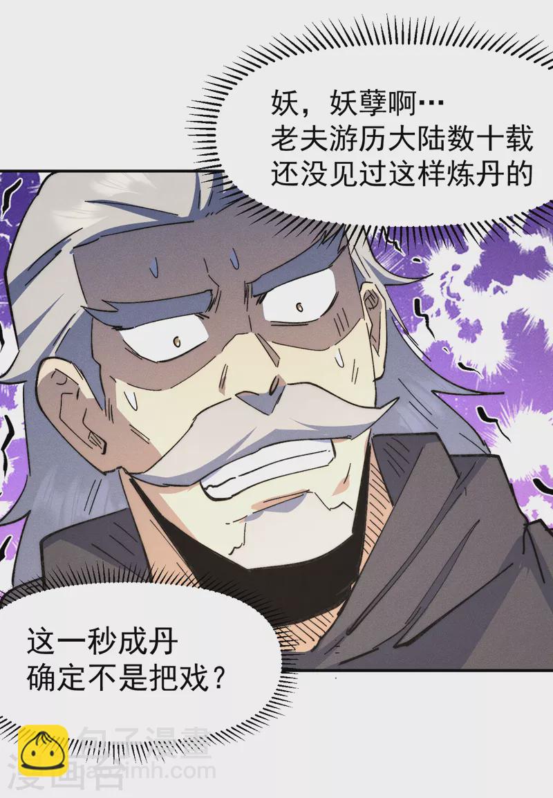 第123话 木头结丹-第125话