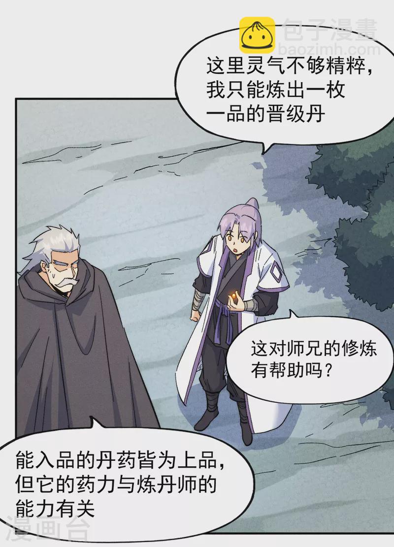 第123话 木头结丹-第125话