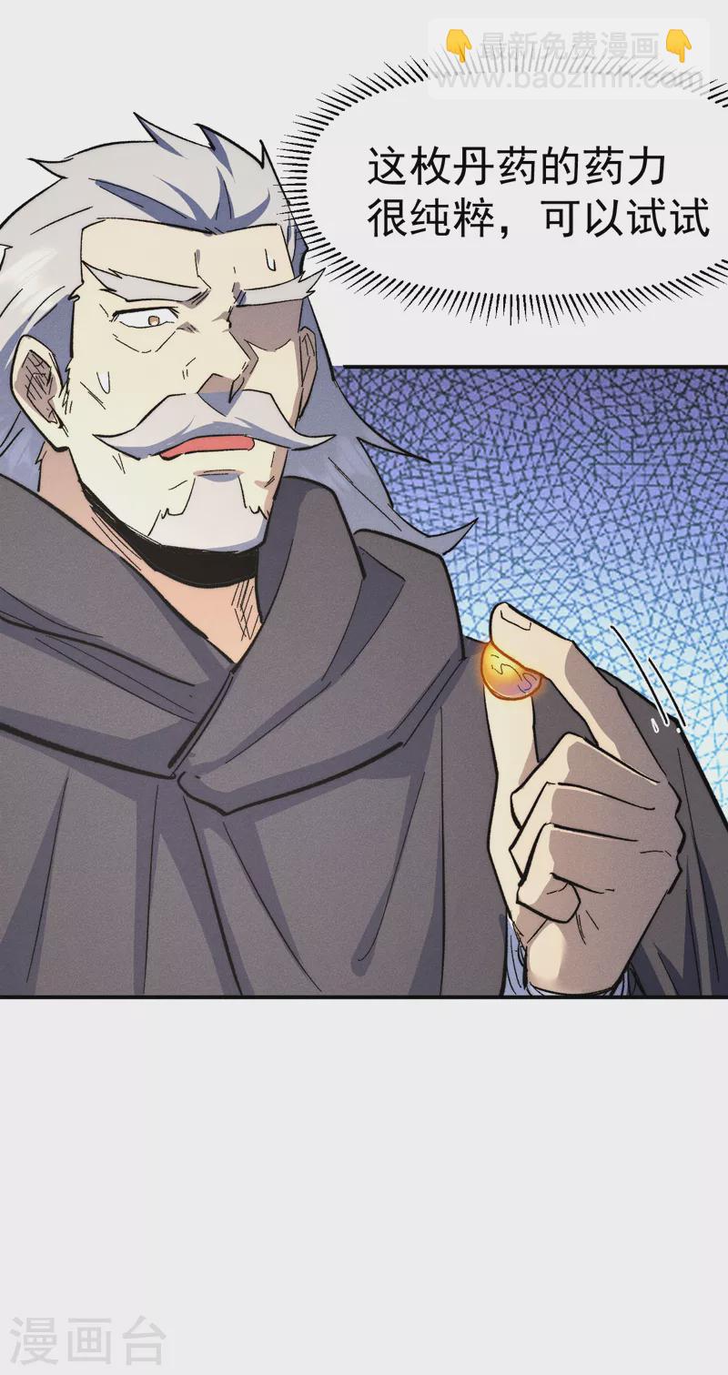 第123话 木头结丹-第125话