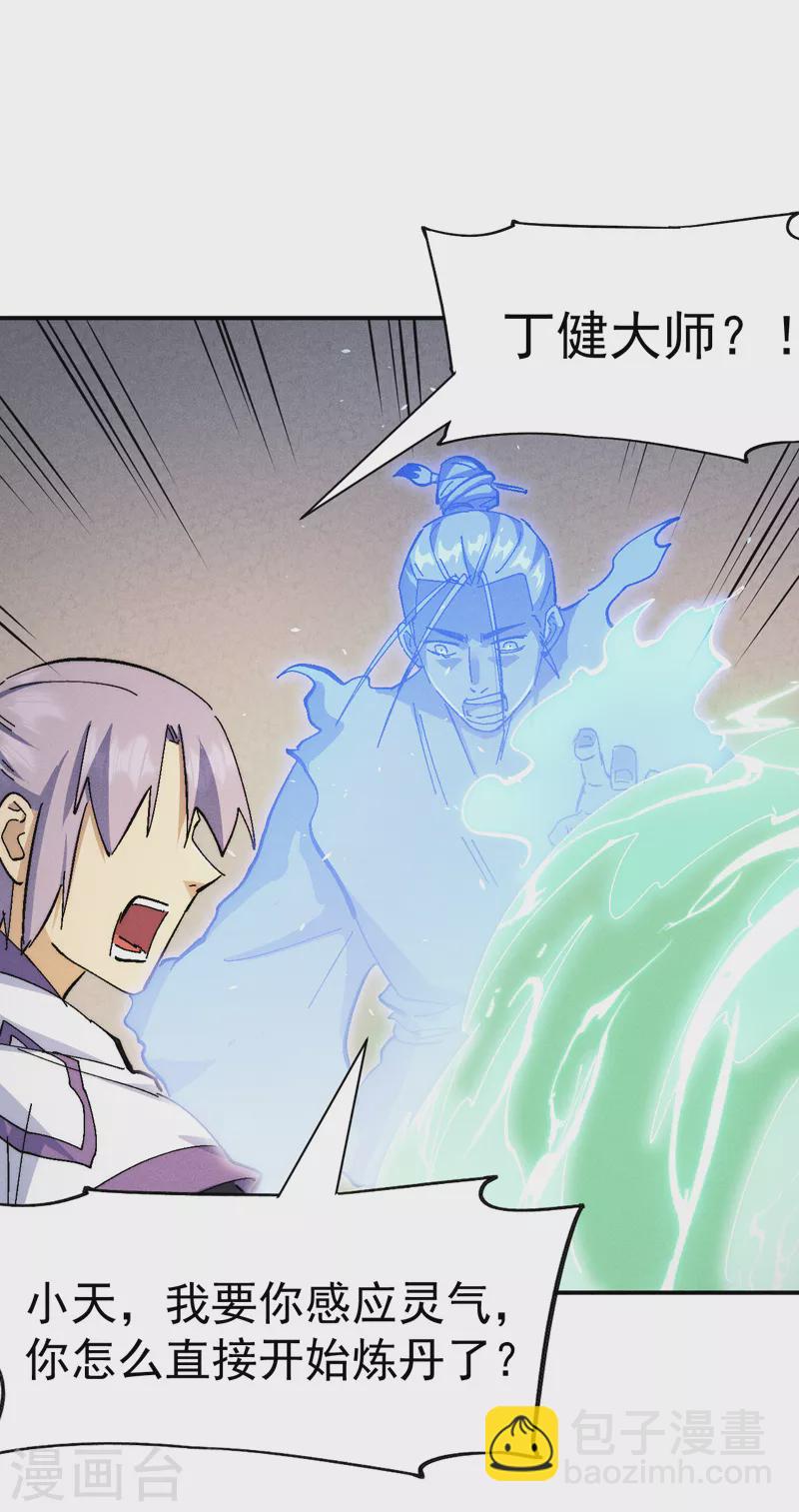 第123话 木头结丹-第125话