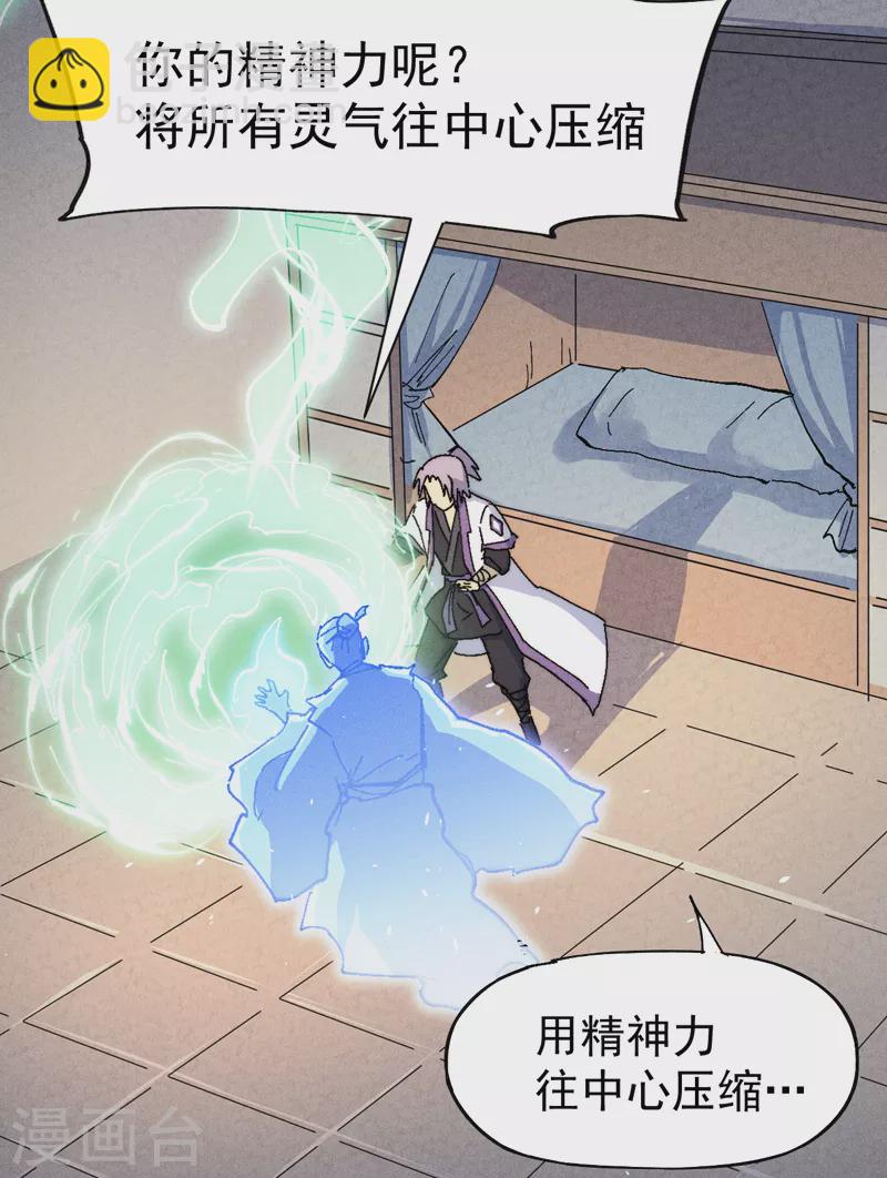 第123话 木头结丹-第125话