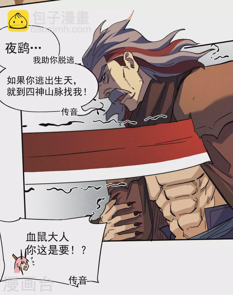 第131话 魔门动物园-第133话