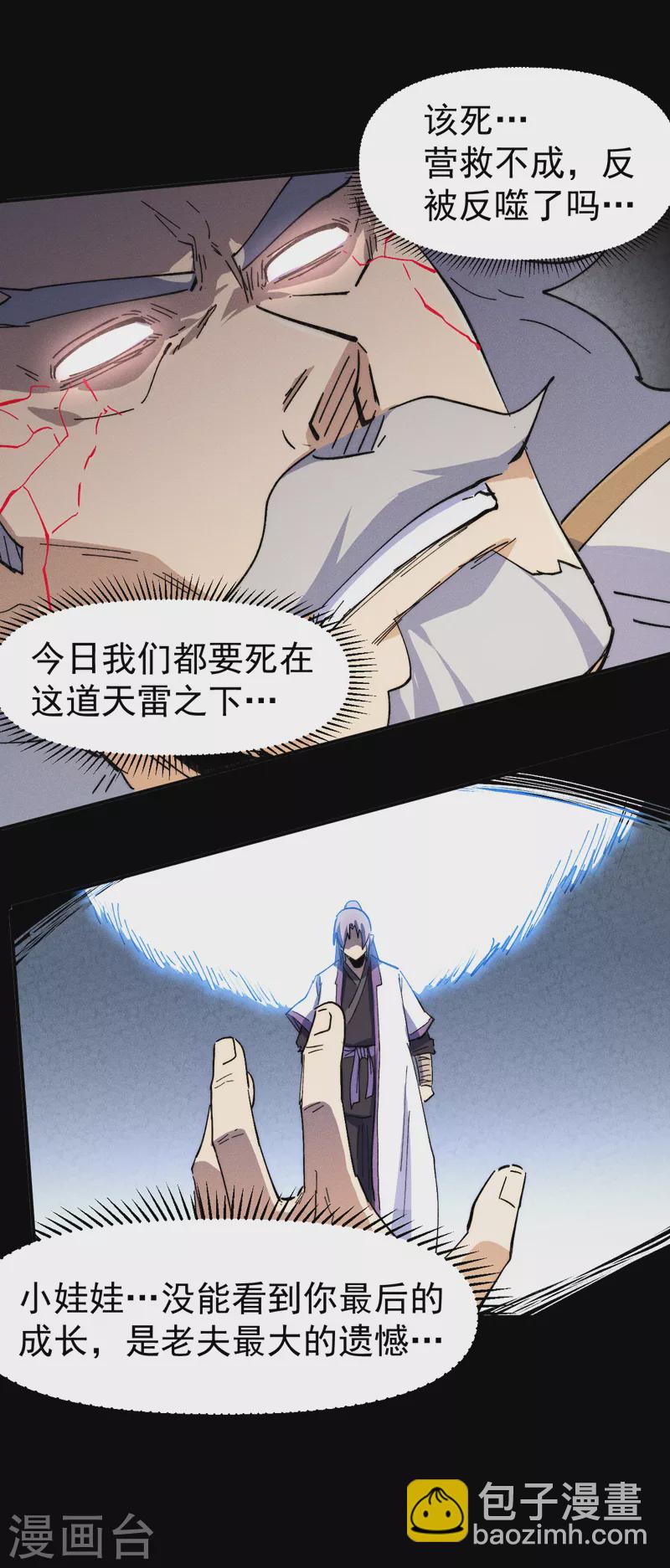 第137话 区区天雷-第139话