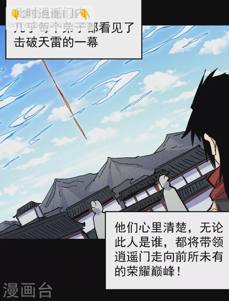 第137话 区区天雷-第139话