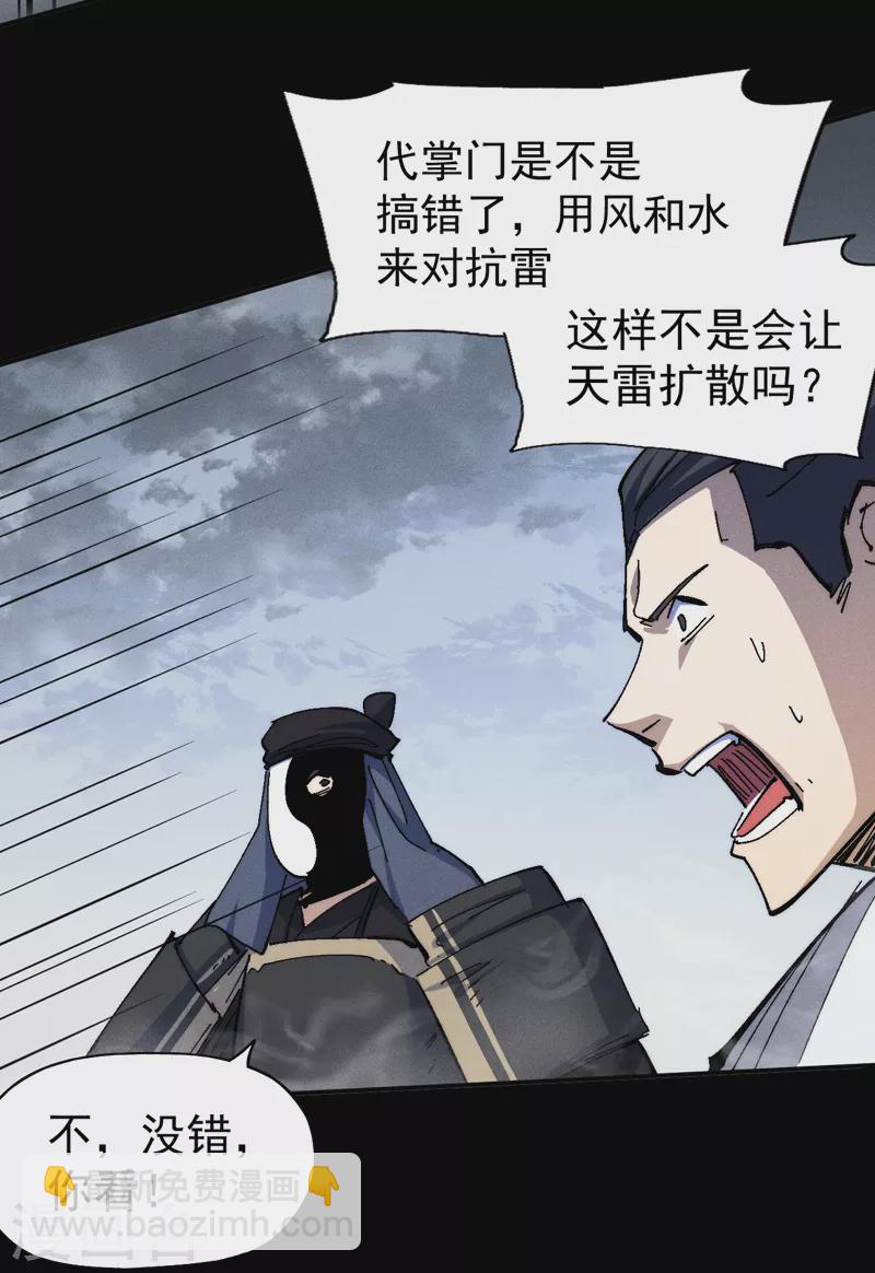 第137话 区区天雷-第139话