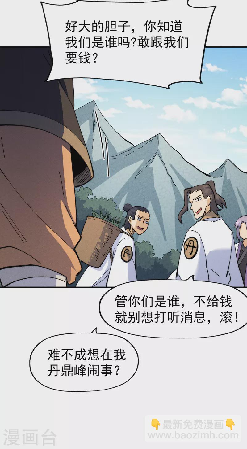 第139话 盘一盘龙蛇-第141话