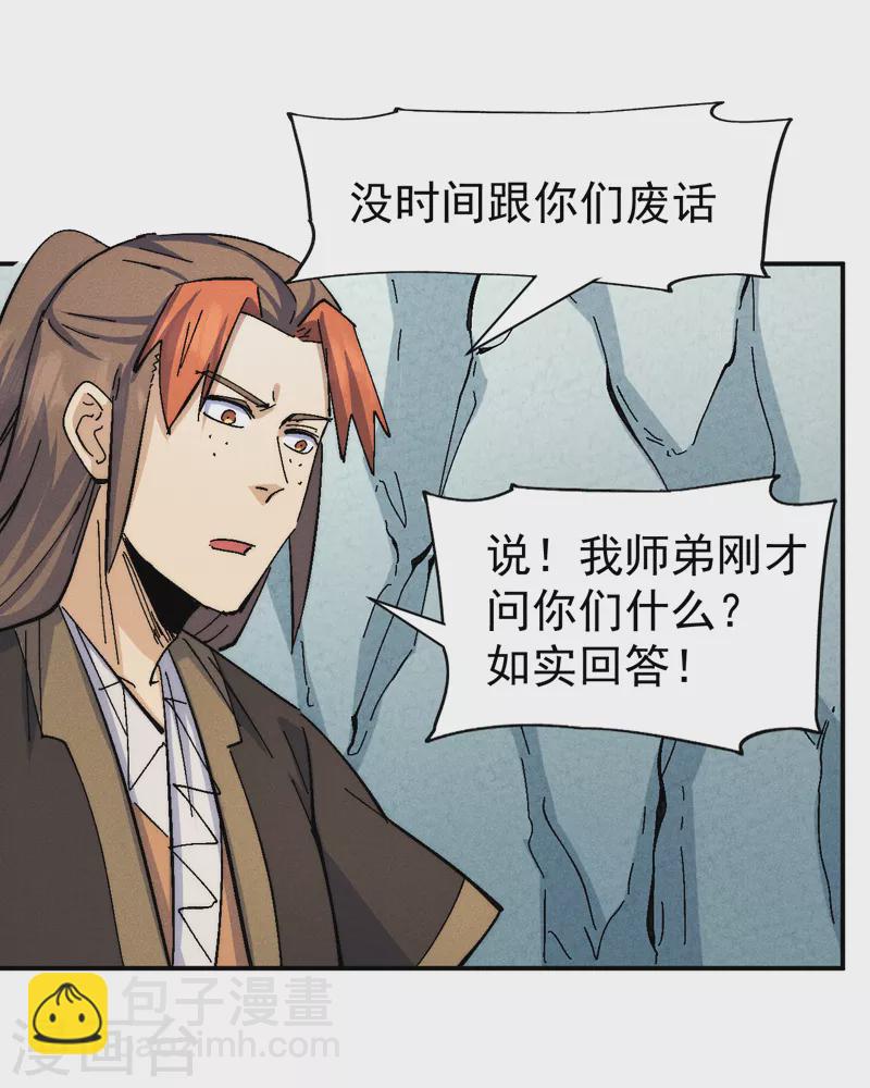 第139话 盘一盘龙蛇-第141话