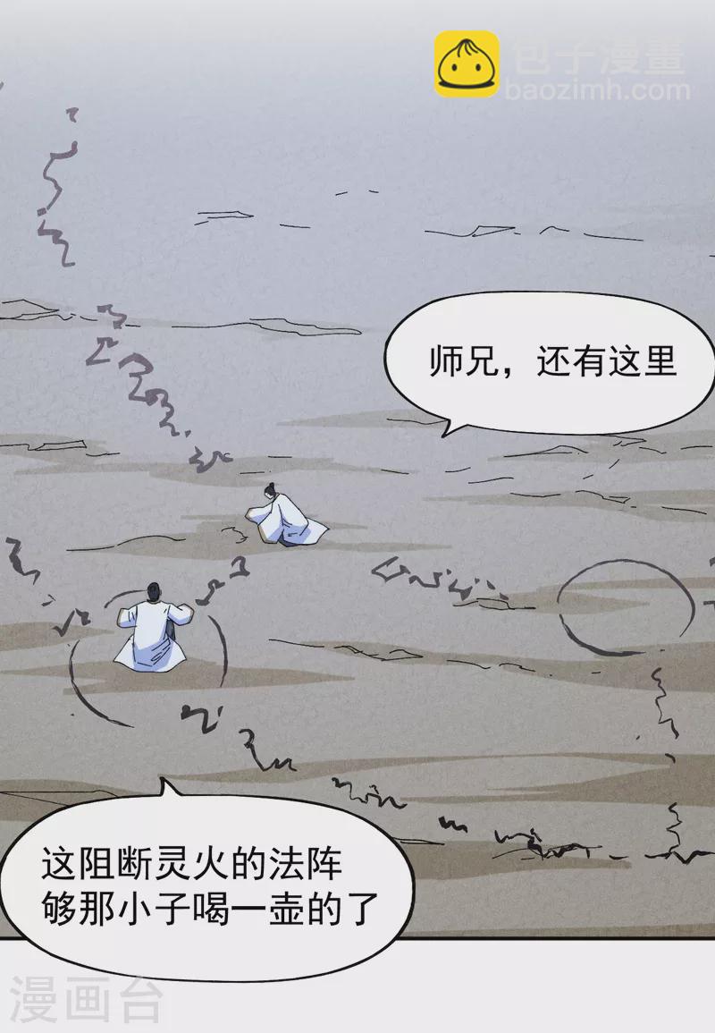 第141话 下场雪吧-第143话