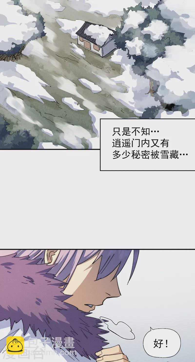 第141话 下场雪吧-第143话