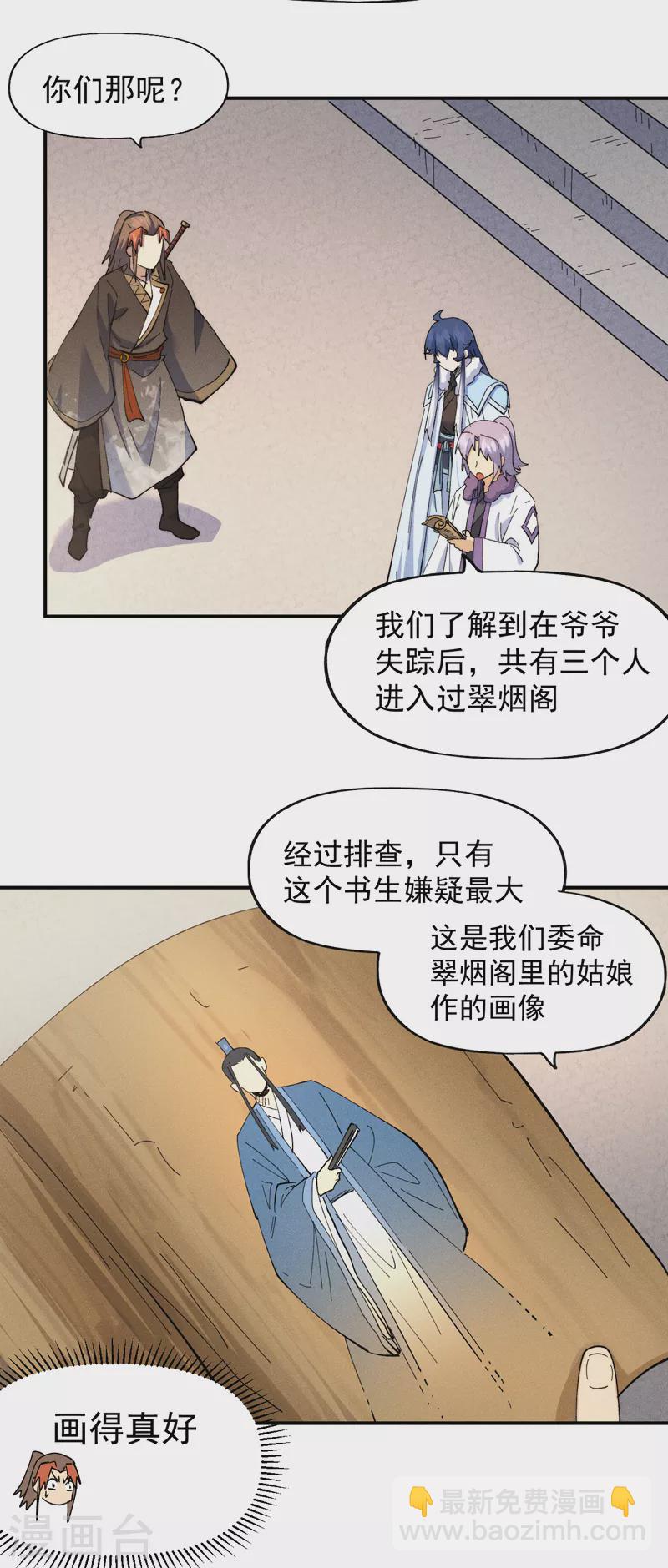 第152话 二爷？-第155话