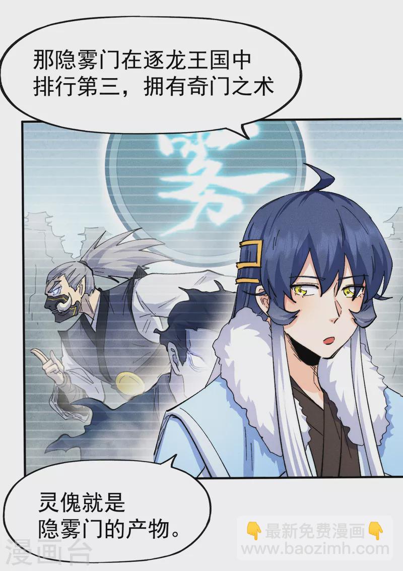 第152话 二爷？-第155话