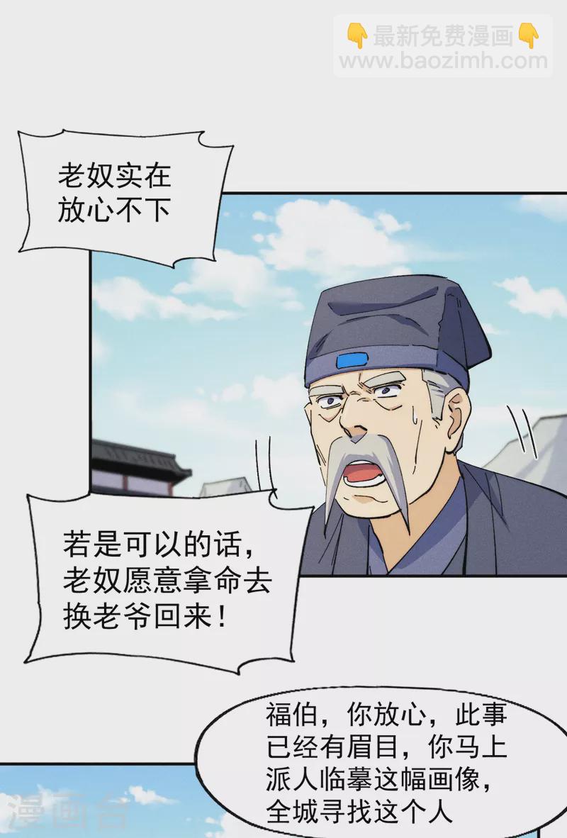 第152话 二爷？-第155话