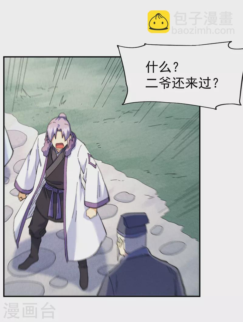 第152话 二爷？-第155话