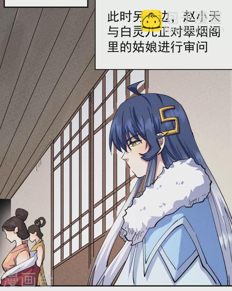 第152话 二爷？-第155话