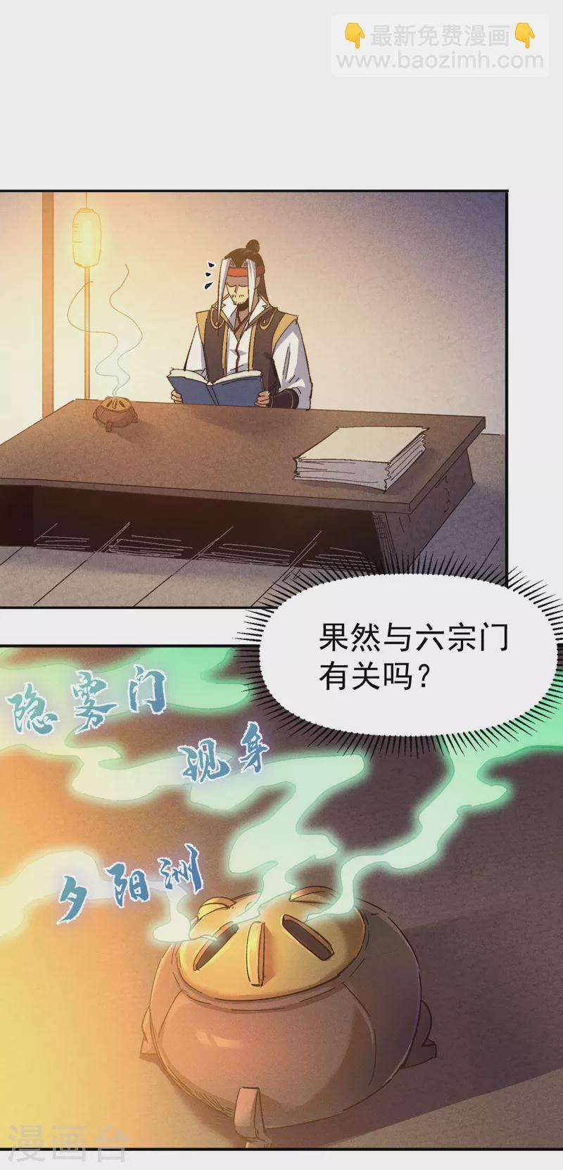 史上最強男主角 - 第160話 誇誇你 - 4