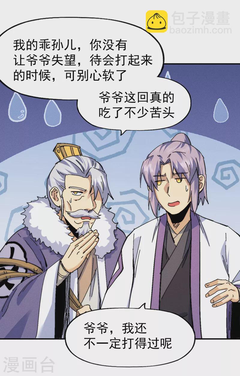 第164话 你跟我比剑？-第167话