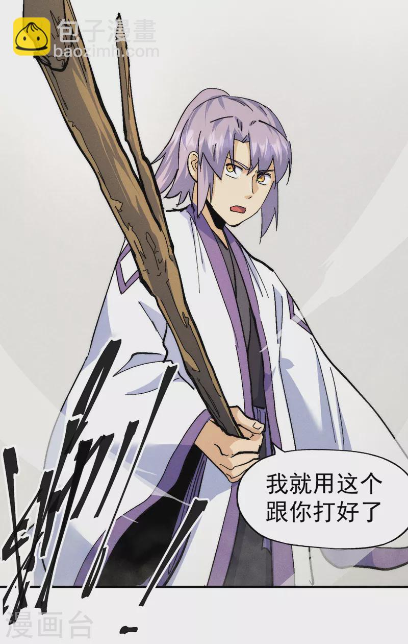 第164话 你跟我比剑？-第167话