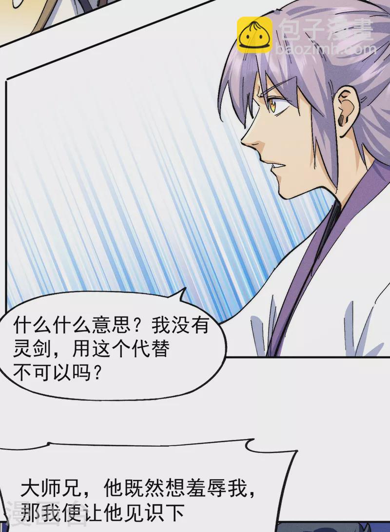 第164话 你跟我比剑？-第167话