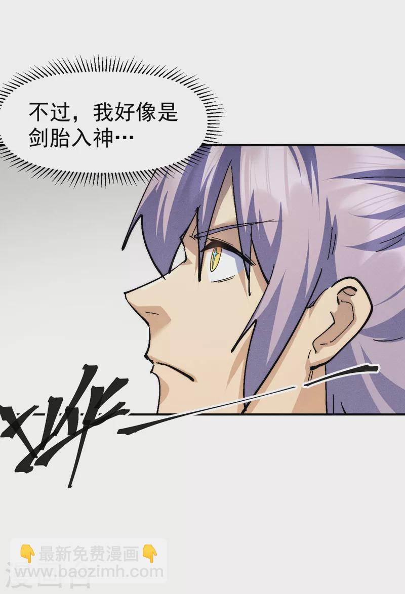 第164话 你跟我比剑？-第167话