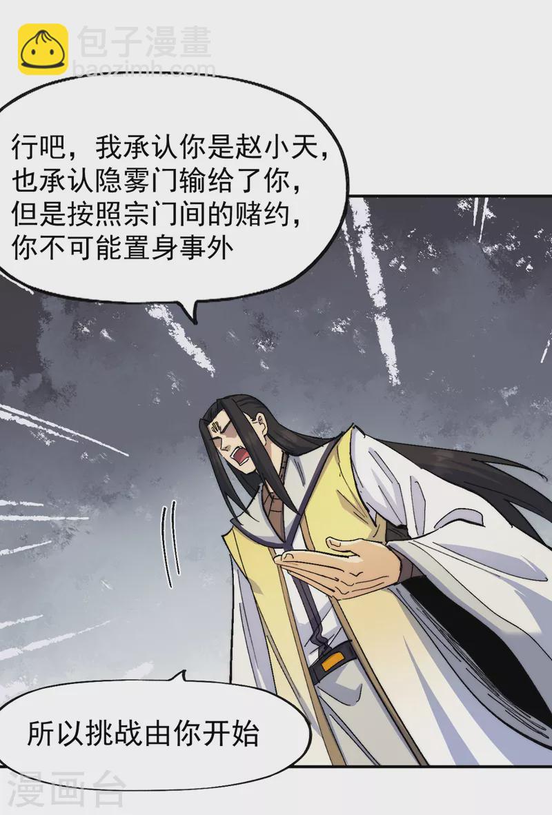 第164话 你跟我比剑？-第167话