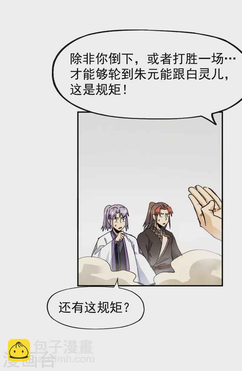 第164话 你跟我比剑？-第167话