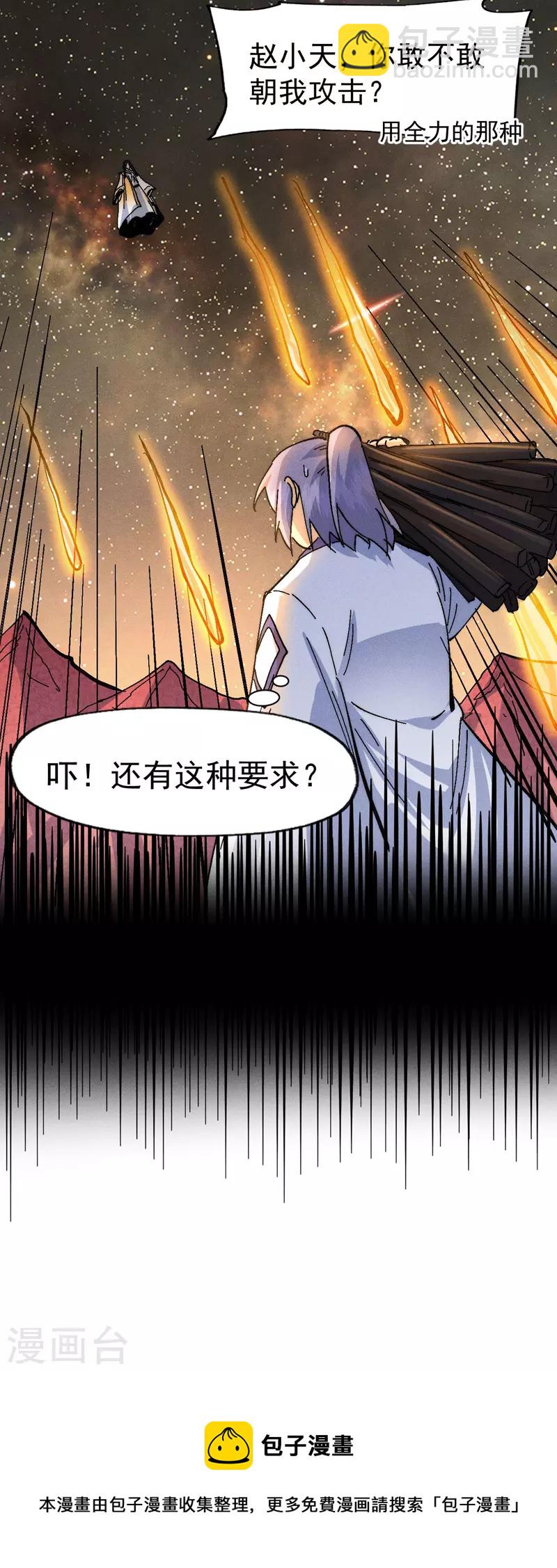 史上最強男主角 - 第166話 你又沒關門 - 5