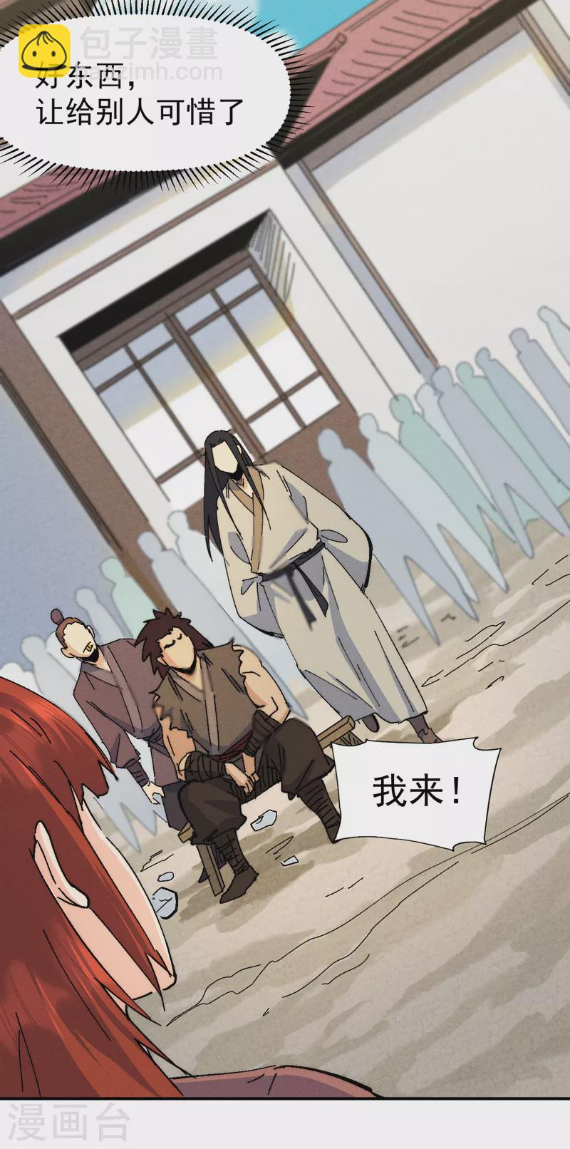 第168话 原来是师妹-第171话