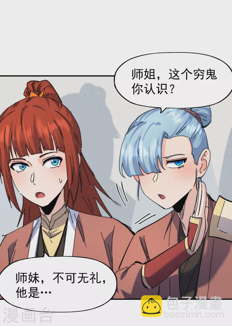 第168话 原来是师妹-第171话