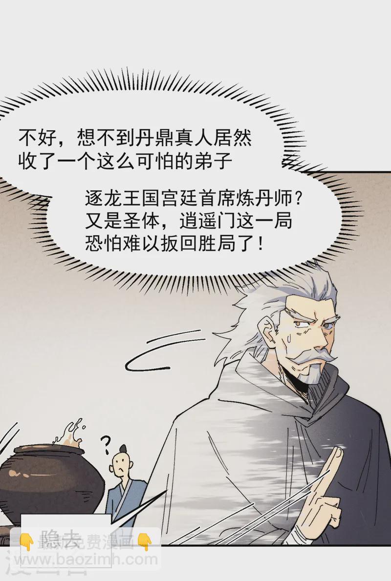 第170话 请丁健-第173话