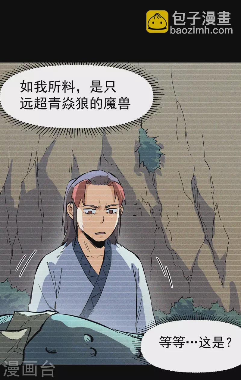 第18话 师妹的流言(1/2)-第19话