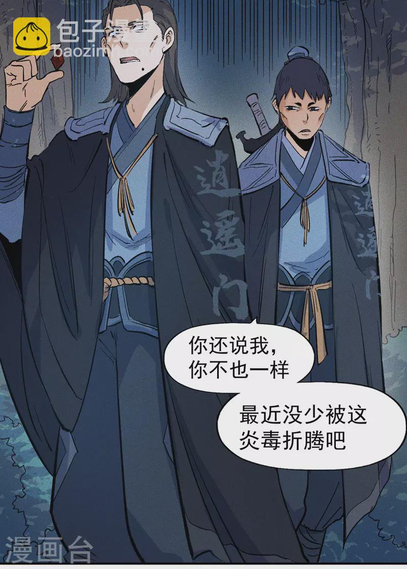 第18话 师妹的流言(1/2)-第19话