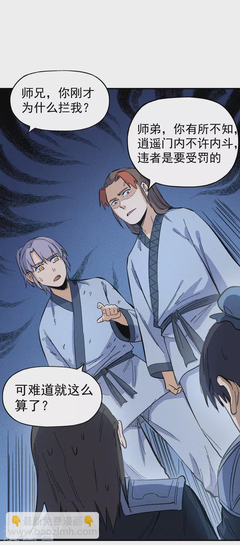 第18话 师妹的流言(1/2)-第19话