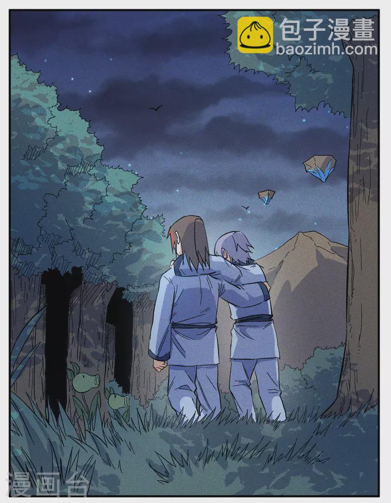 第18话 师妹的流言(1/2)-第19话