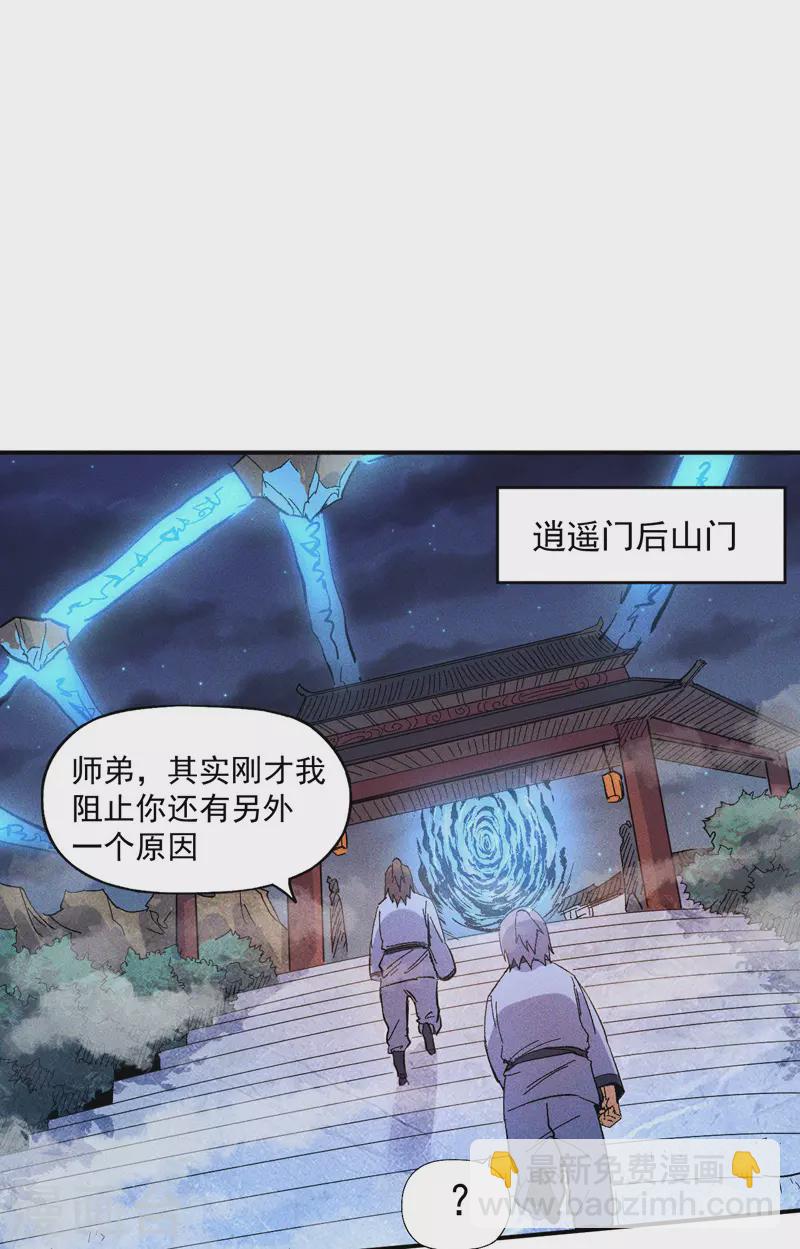 第18话 师妹的流言(1/2)-第19话