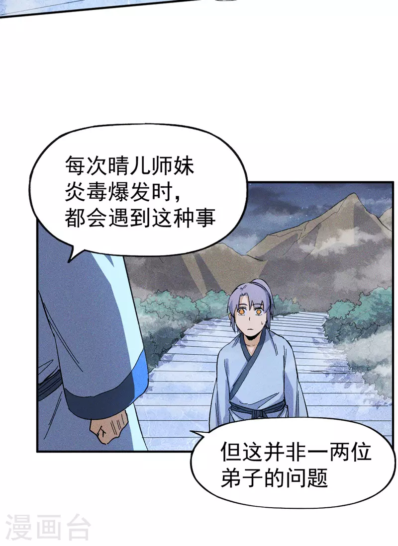 第18话 师妹的流言(1/2)-第19话