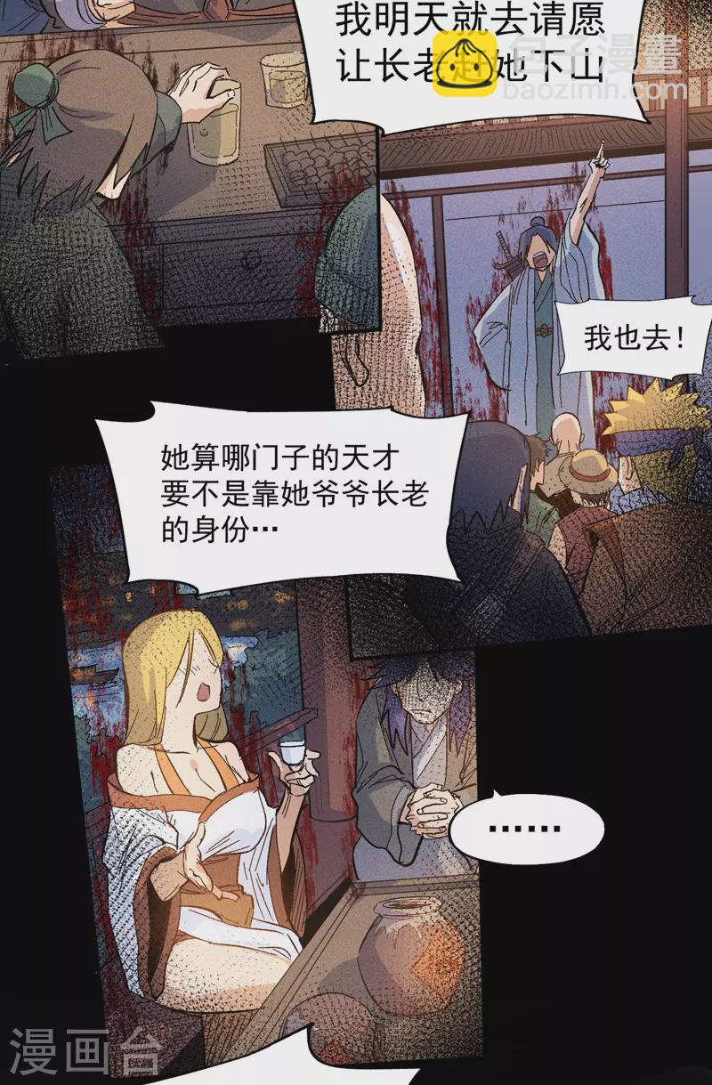 第18话 师妹的流言(1/2)-第19话