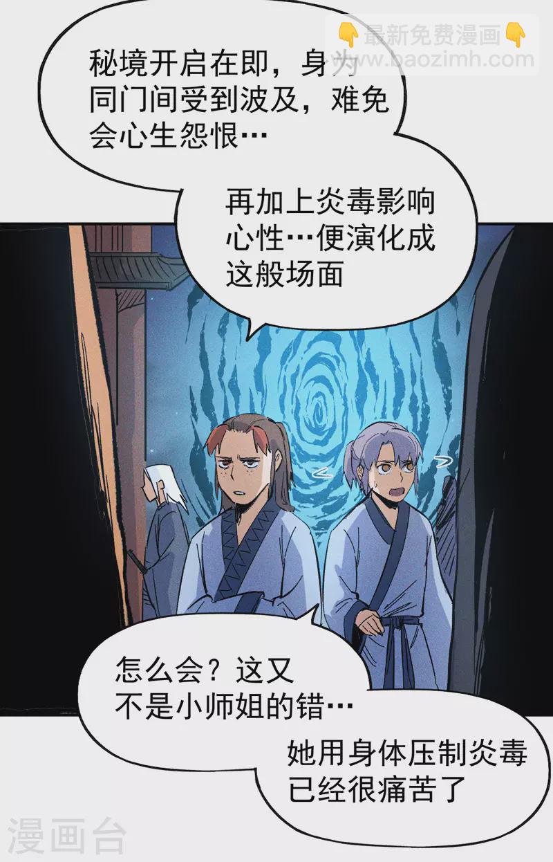 第18话 师妹的流言(1/2)-第19话