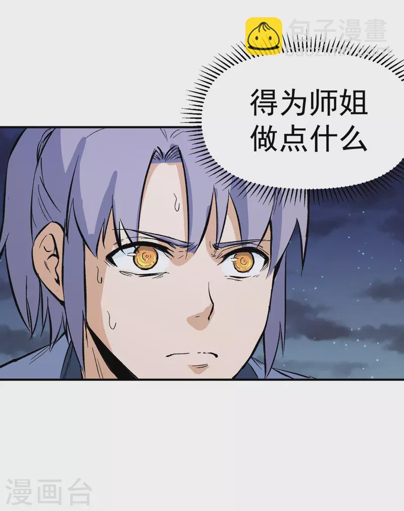 第18话 师妹的流言(1/2)-第19话