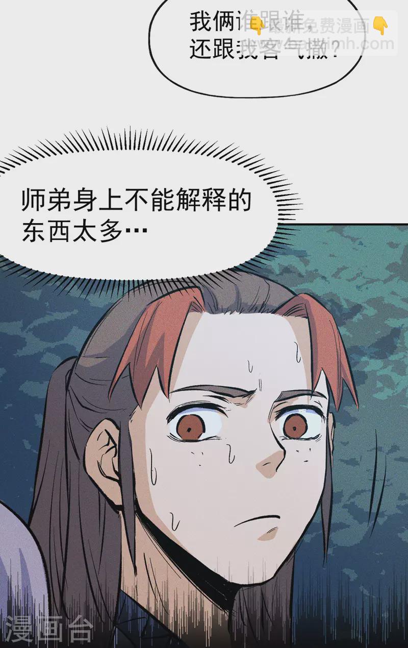 第18话 师妹的流言(1/2)-第19话