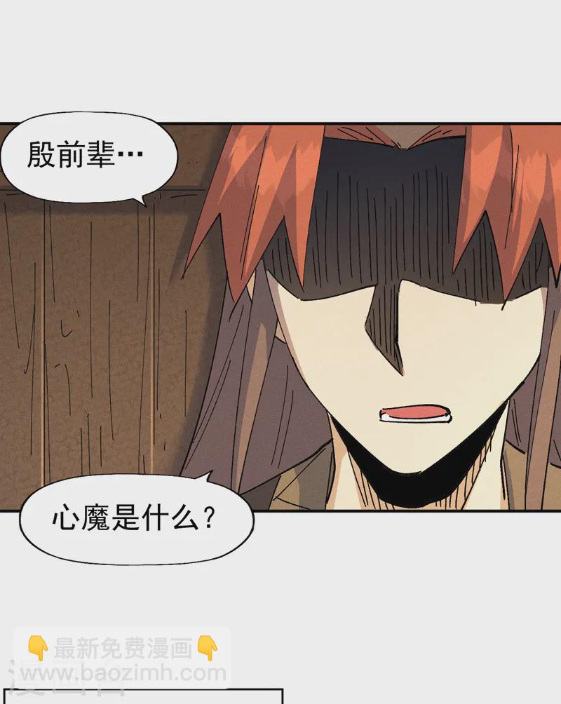 第180话 心魔-第183话