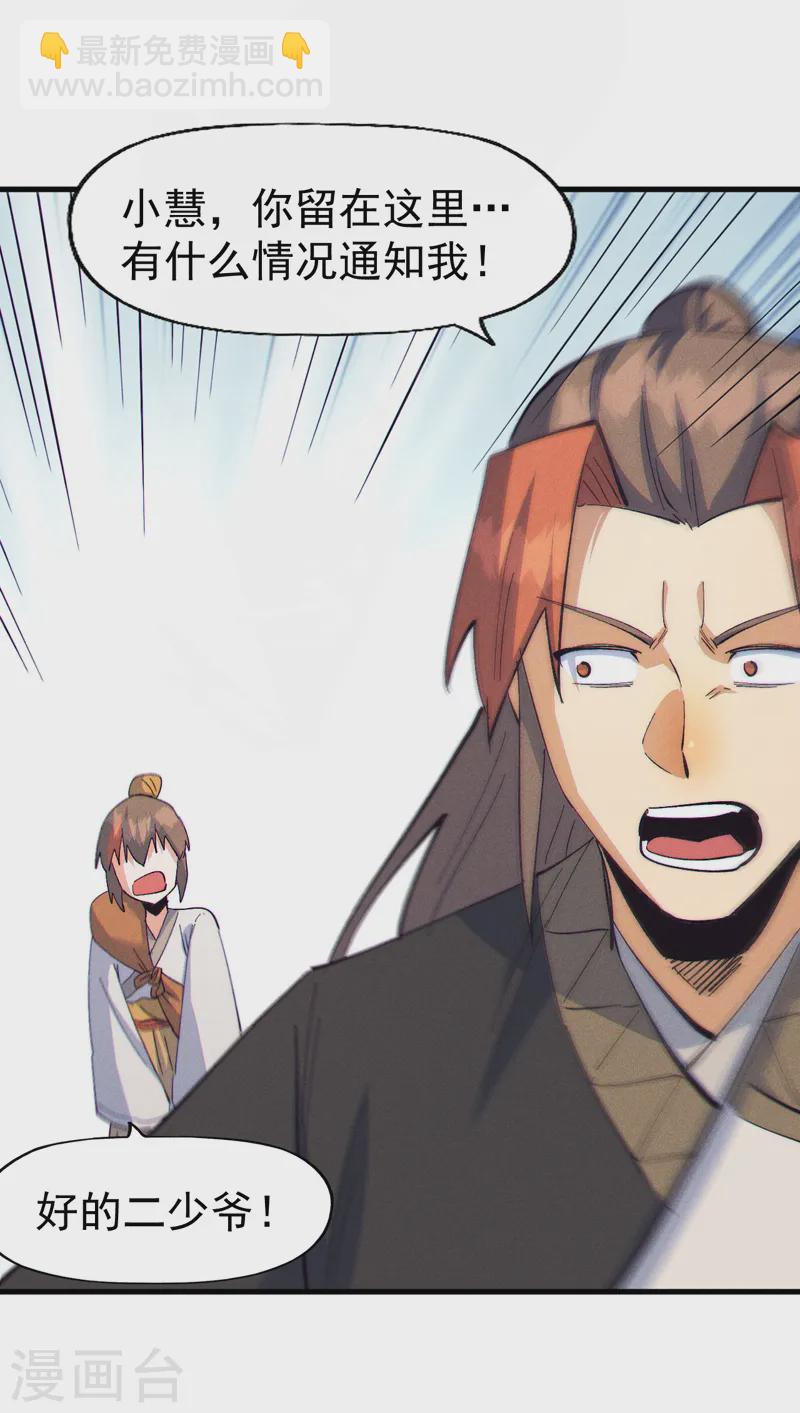 第188话 亲传弟子-第191话