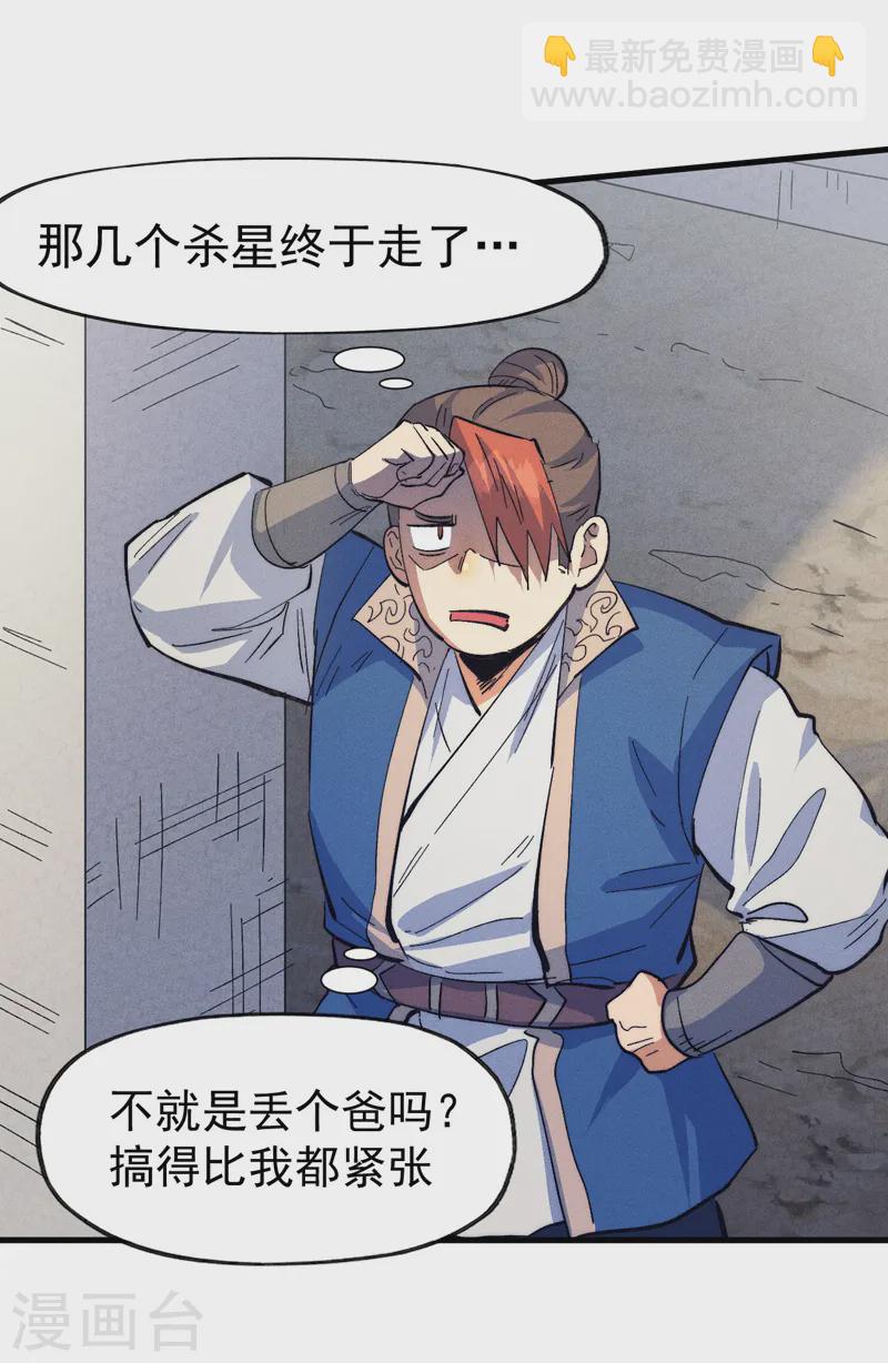 第188话 亲传弟子-第191话